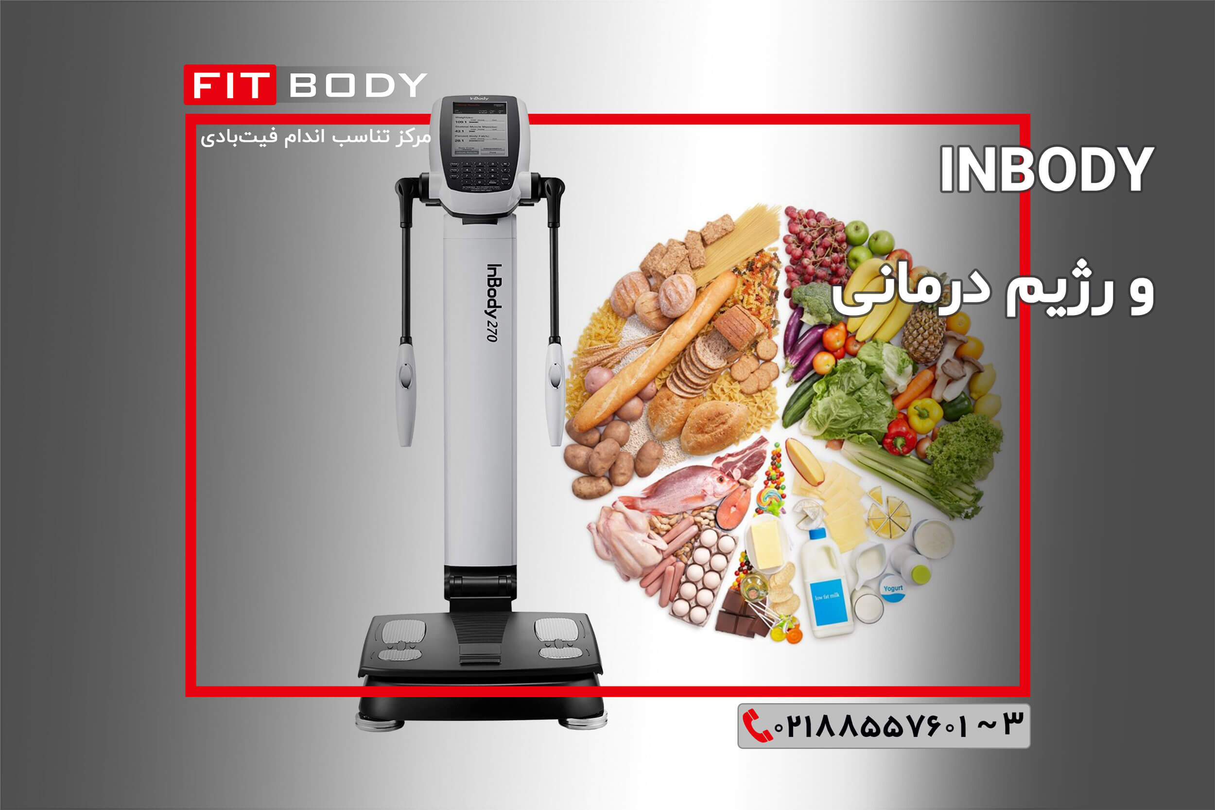 آنالیز بدن in body