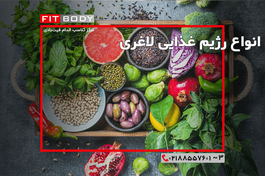 رژیم غذایی و لاغری صورت