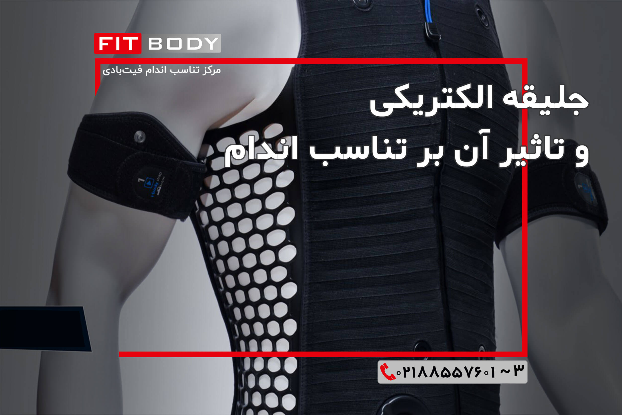 ورزش با روش EMS