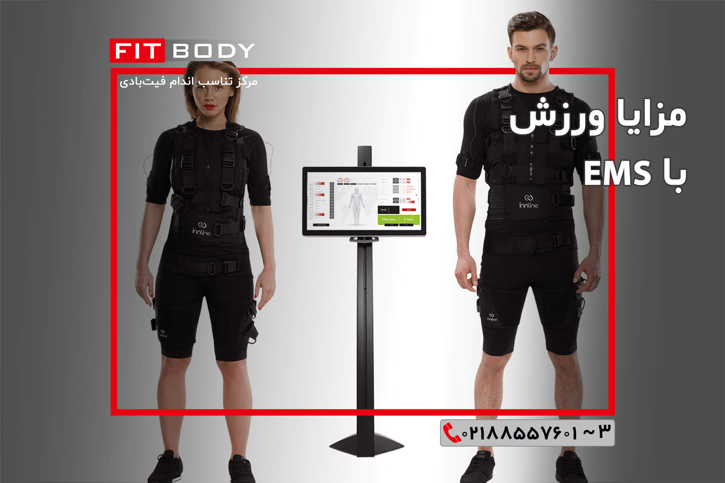 مزایای ورزش با روش EMS