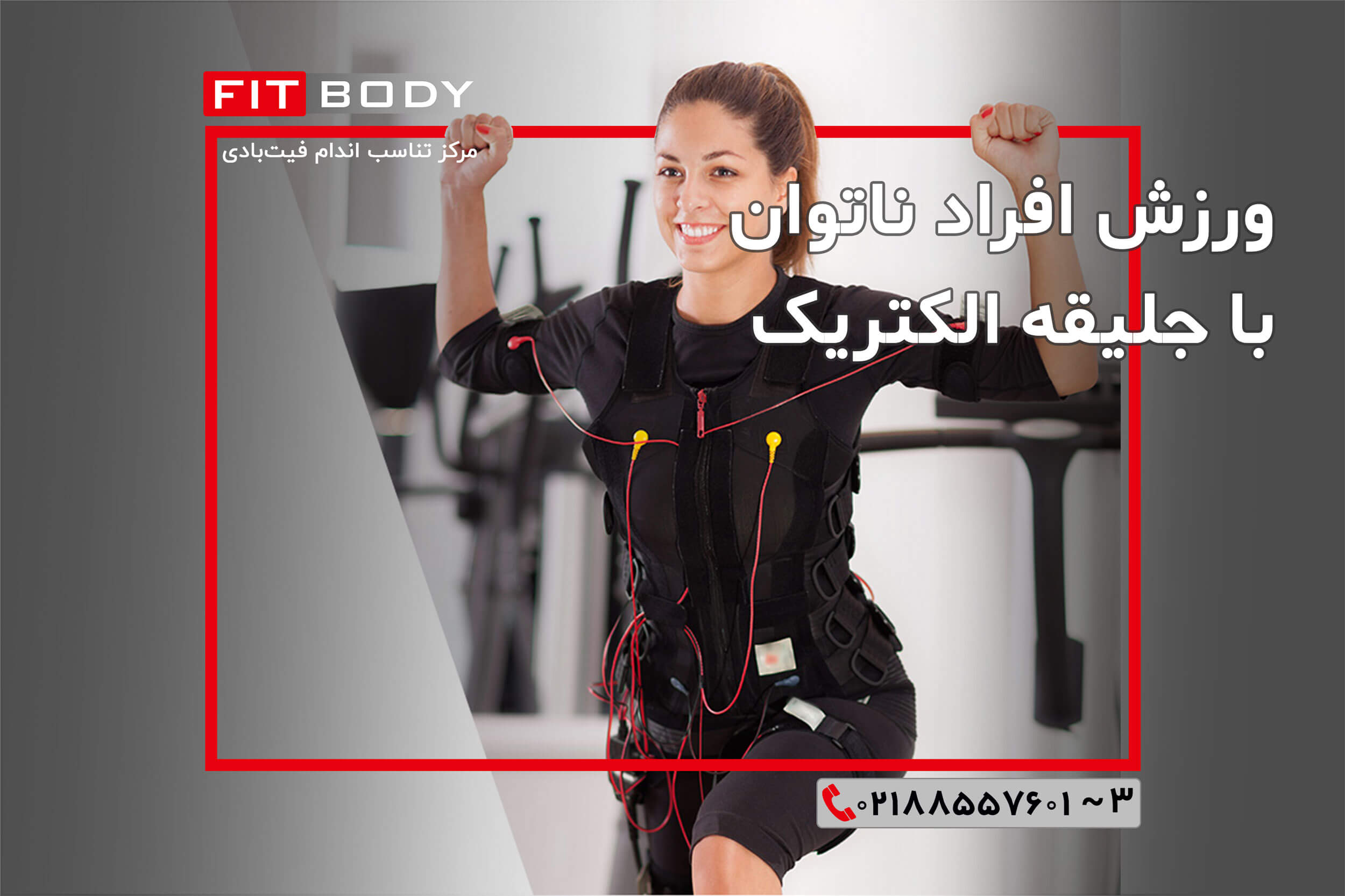 ورزش افراد ناتوان، ورزش با روش EMS