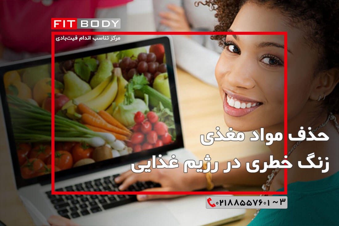 رژیم آنلاین