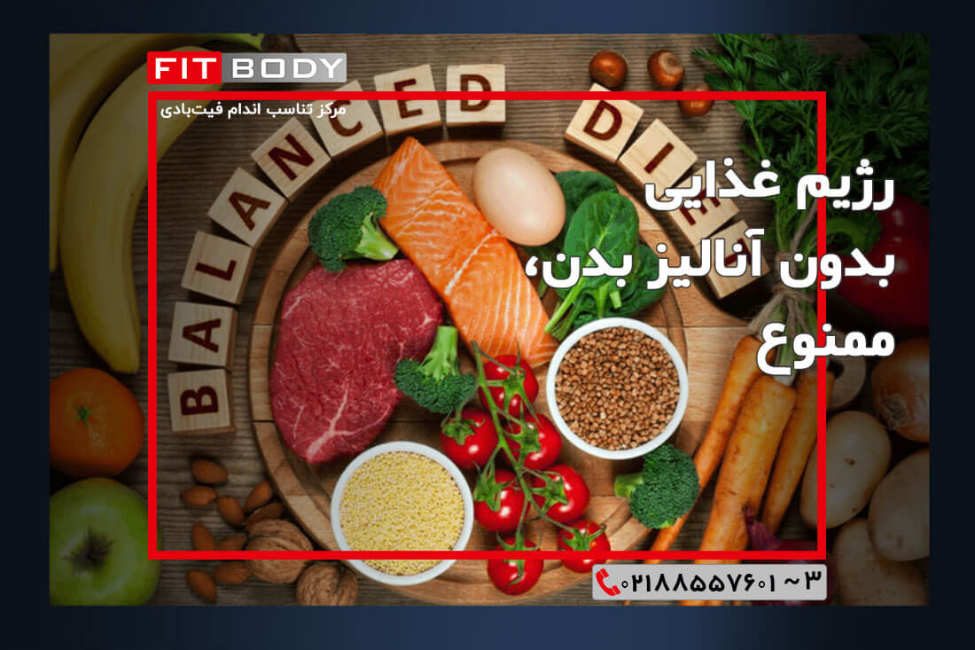 رژیم آنلاین