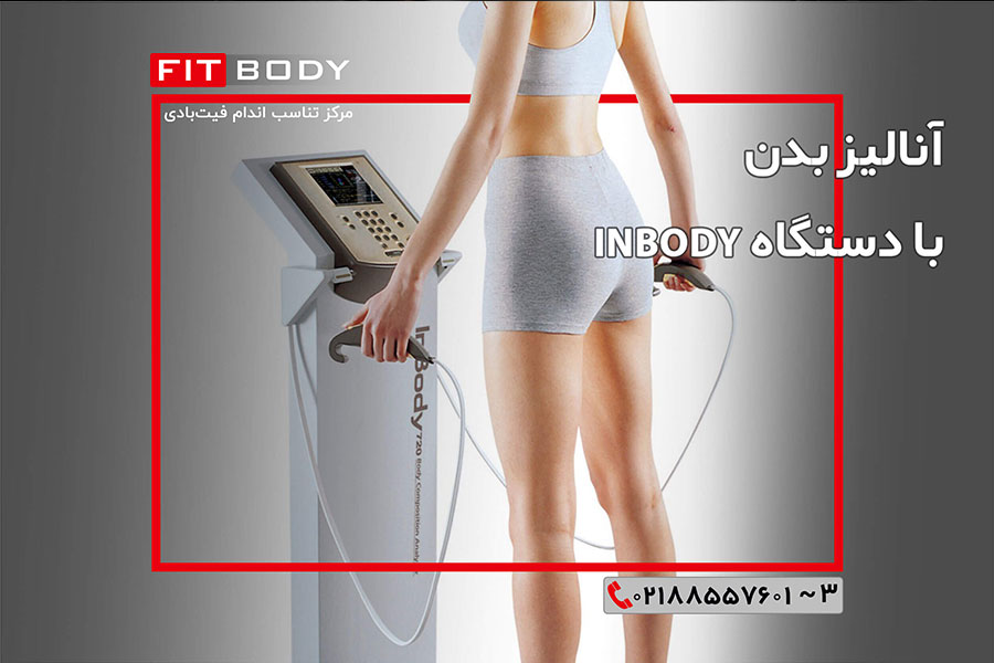 عضله سوزی یا چربی سوزی