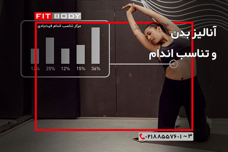 عضله سوزی یا چربی سوزی