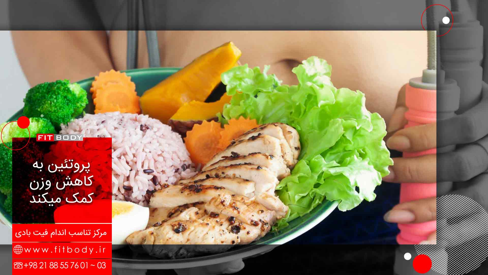 میزان مصرف پروتئین