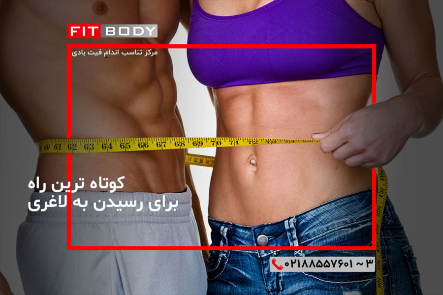 تصویر کاهش وزن سریع