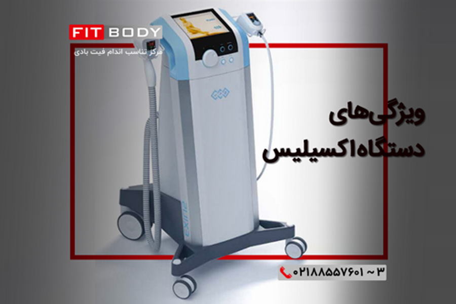 دستگاه اکسیلیس ؛ جوانساز و رفع افتادگی پوست