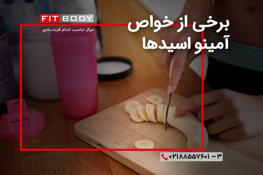 خواص آمینو اسید