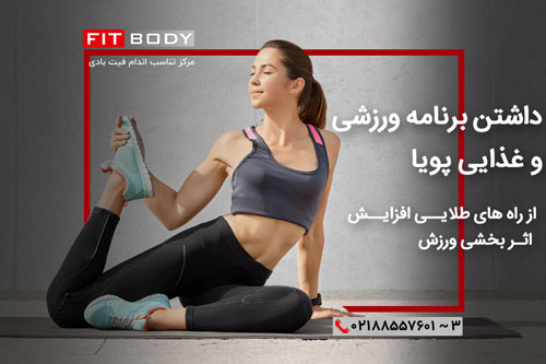 داشتن برنامه ورزشی