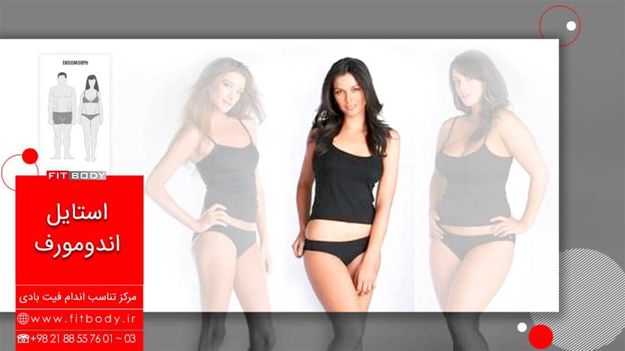 تشخیص استایل بدنی؛ اندومورف